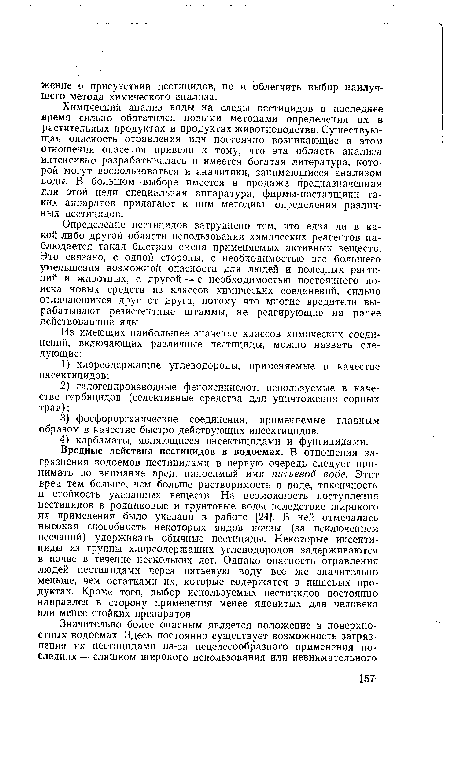 Определение пестицидов затруднено тем, что едва ли в какой-либо другой области использования химических реагентов наблюдается такая быстрая смена применяемых активных веществ. Это связано, с одной стороны, с необходимостью все большего уменьшения возможной опасности для людей и полезных растений и животных, с другой — с необходимостью постоянного поиска новых средств из классов химических соединений, сильно отличающихся друг от друга, потому что многие вредители вырабатывают резистентные штаммы, не реагирующие на ранее действовавшие яды.