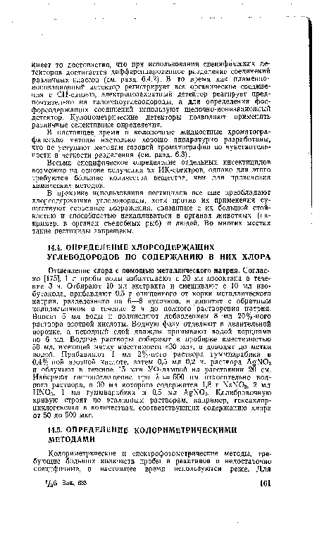 В практике использования пестицидов все еще преобладают хлорсодержащие углеводороды, хотя против их применения существуют серьезные возражения, связанные с их большой стойкостью и способностью накапливаться в органах животных (например, в органах съедобных рыб) и людей. Во многих местах такие пестициды запрещены.