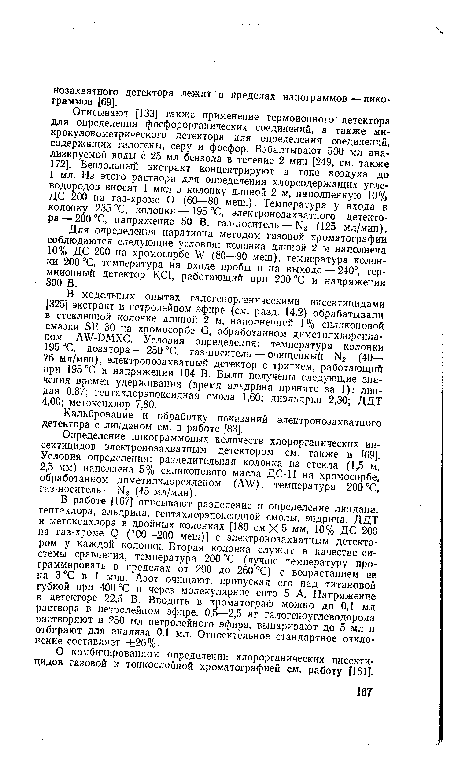 Для определения паратиона методом газовой хроматографии соблюдаются следующие условия: колонка длиной 2 м наполнена 10% ДС 200 на хромосорбе W (80—90 меш), температура колонки 200 °С, температура на входе пробы и на выходе — 240°, тер-миионный детектор КС1, работающий при 200 °С и напряжении 300 В.