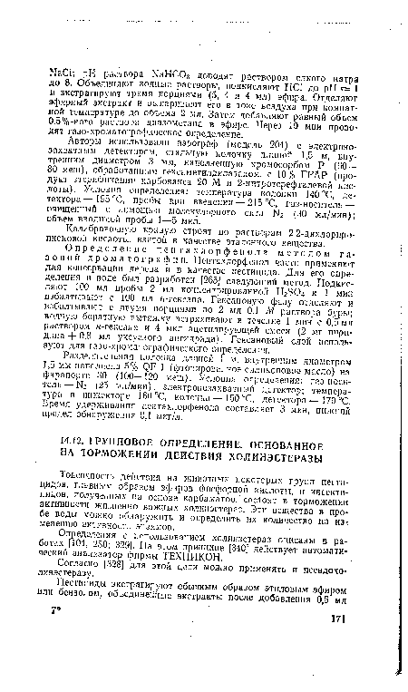 Согласно [328] для этой цели можно применять и псевдохо-линэстеразу.