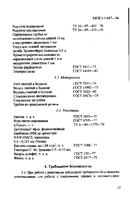 Вода дистиллированная н-Гексан, х. ч.