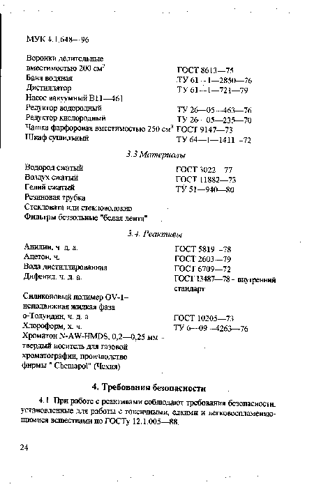 Вода дистиллированная Дифенил, ч. д. а.