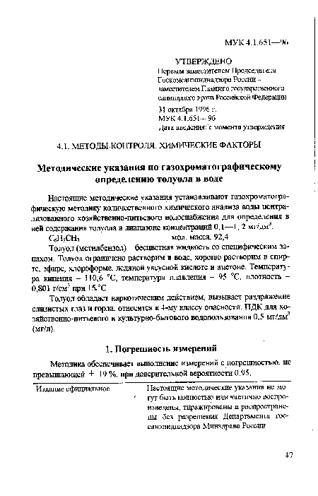 Методика обеспечивает выполнение измерений с погрешностью, не превышающей ± 19 %, при доверительной вероятности 0,95.