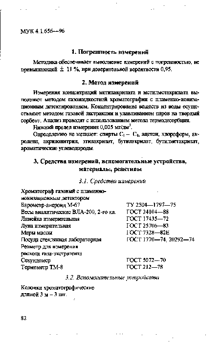 Нижний предел измерения 0,005 мг/дм3.