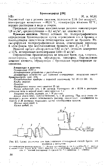 Схема установки для приготовления стандартных смесей бромистого