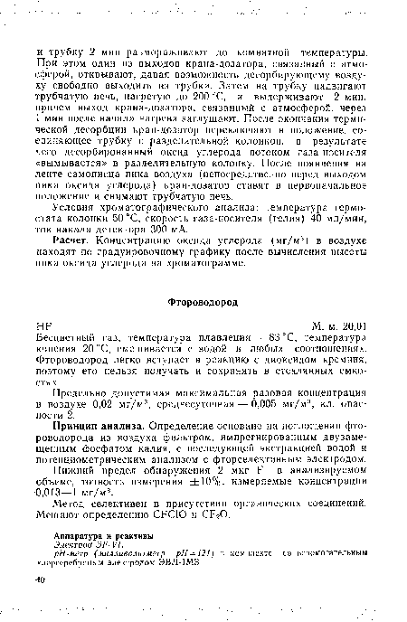 Предельно допустимая максимальная разовая концентрация в воздухе 0,02 мг/м3, среднесуточная — 0,005 мг/м3, кл. опасности 2.