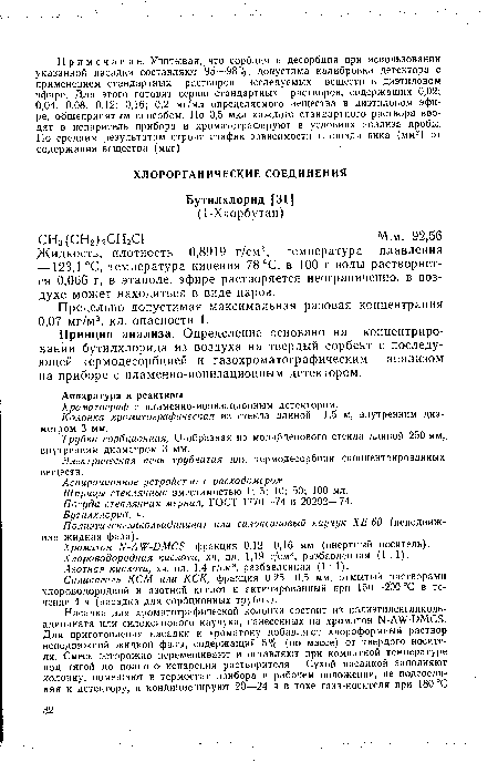 Жидкость, плотность 0,8919 г/см3, температура плавления —123,1 °С, температура кипения 78 °С, в 100 г воды растворяется 0,066 г, в этаноле, эфире растворяется неограниченно, в воздухе может находиться в виде паров.