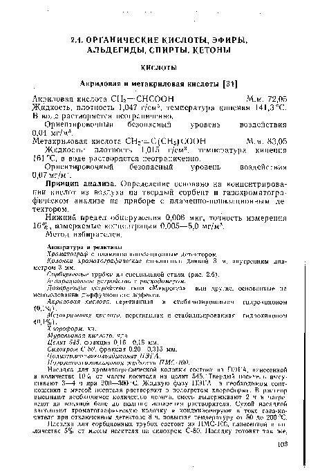 Ориентировочный безопасный уровень воздействия 0,07 мг/м3.