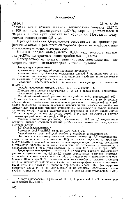 Горючий газ с резким запахом, температура кипения 12,2°С, в 100 мл воды растворяется 0,574%, хорошо растворяется в спирте и других органических растворителях. Предельно допустимая концентрация 0,2 мг/л.