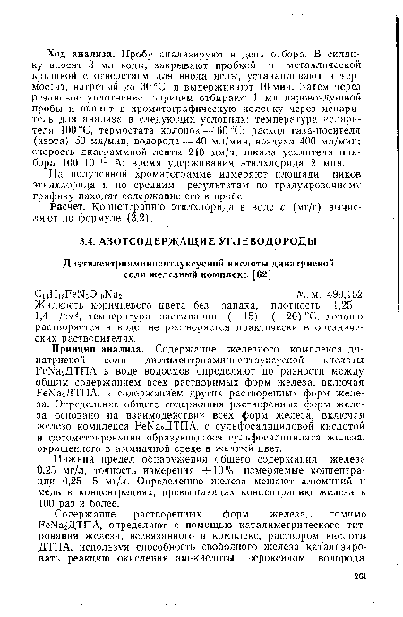 Нижний предел обнаружения общего содержания железа 0,25 мг/л, точность измерения ±10%, измеряемые концентрации 0,25—5 мг/л. Определению железа мешают алюминий и медь в концентрациях, превышающих концентрацию железа в 100 раз и более.