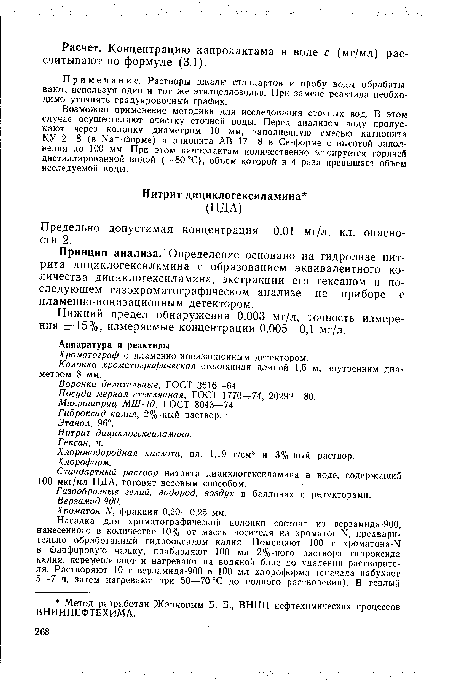 Хроматограф с пламенно-ионизационным детектором.