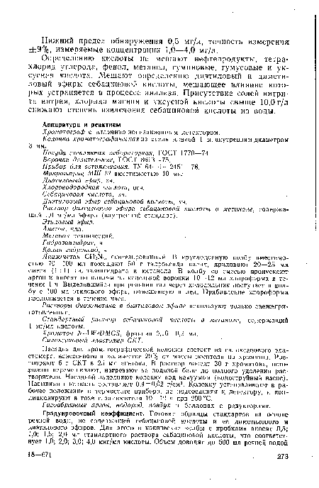 Посуда стеклянная лабораторная, ГОСТ 1770—74.