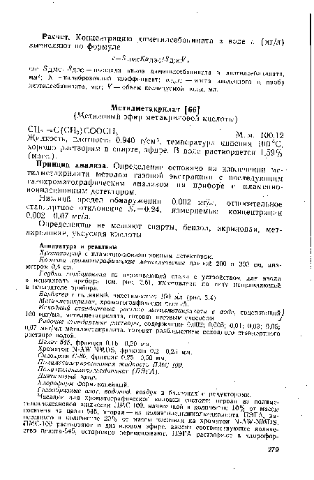 Жидкость, плотность 0,940 г/см3, температура кипения 100 °С, хорошо растворим в спирте, эфире. В воде растворяется 1,59% (масс.).