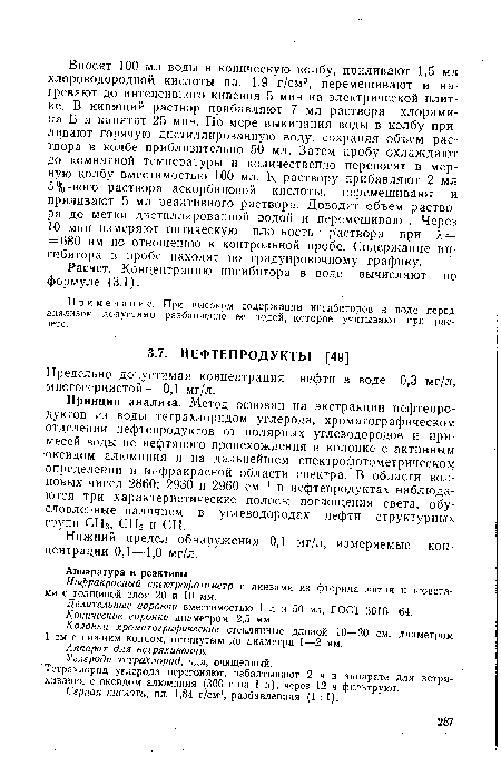 Делительные воронки вместимостью 1 л и 50 мл, ГОСТ 3616—64.