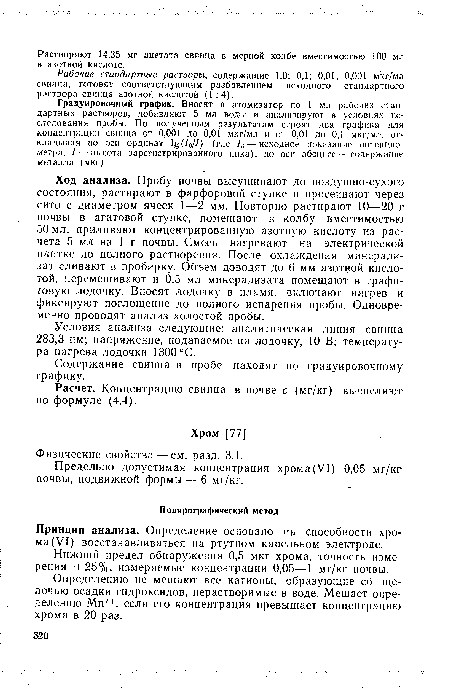 Нижний предел обнаружения 0,5 мкг хрома, точность измерения ±25%, измеряемые концентрации 0,05—I мг/кг почвы.