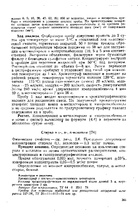 Колонка хроматографическая из нержавеющей стали длиной 3 м, внутренним диаметром 3 мм.