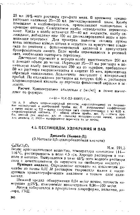 Нижний предел обнаружения 0,24 мг/кг почвы, точность измерения ±25%, измеряемые концентрации 0,36—100 мг/кг.