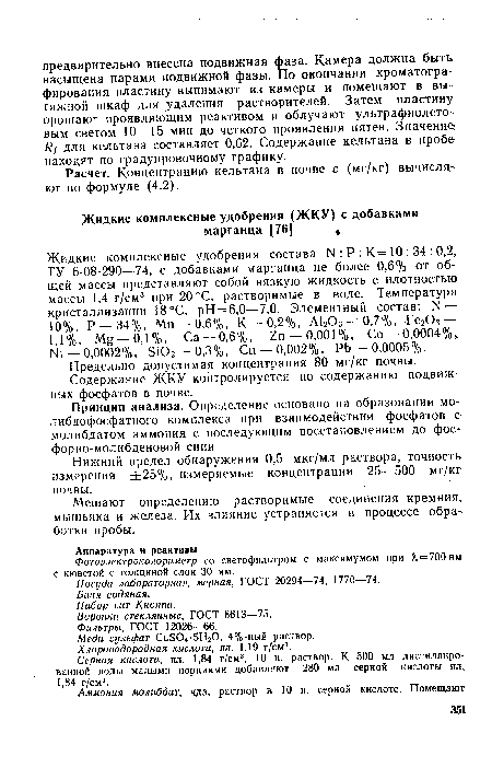 Посуда лабораторная, мерная, ГОСТ 20294—74, 1770—74.