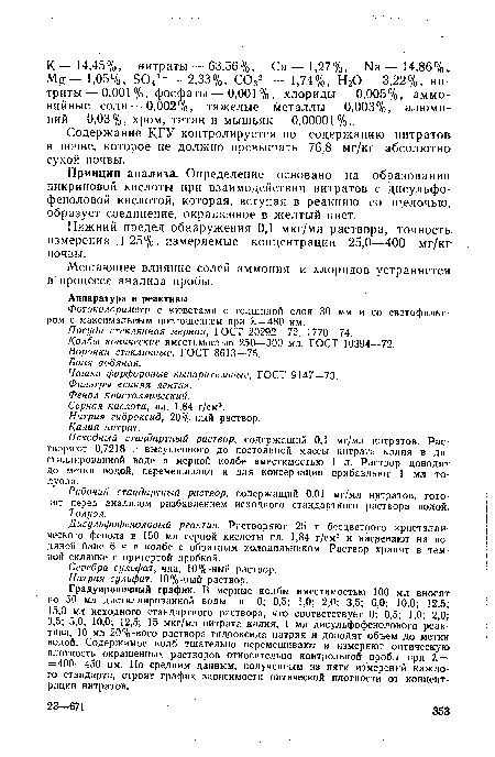 Колбы конические вместимостью 250—300 мл, ГОСТ 10394—72.