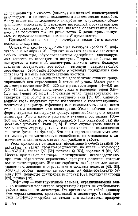 Прокалиброванная один раз мембрана может быть использована многократно.