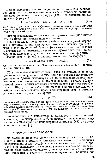 Установлено, что концентрация компонента при принятой кратности, например а=5-10-3, понижается сравнительно мед ленно, и в 21-й пробе ее концентрация достигает 90% от исходного содержания [4].