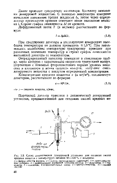 Схема динамической дозирующей установки для создания смесей вредных веществ с температурой кипения 40—120 °С с воздухом