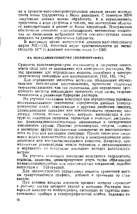 Сущность вольтамперометрии заключается в получении зависимости силы тока от напряжения при электролизе растворов. Метод применим для определения веществ, способных к электрохимическому окислению или восстановлению [132, 133, 134].