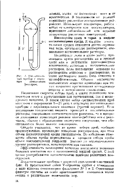 Поглотительный прибор с пористым стеклянным фильтром.