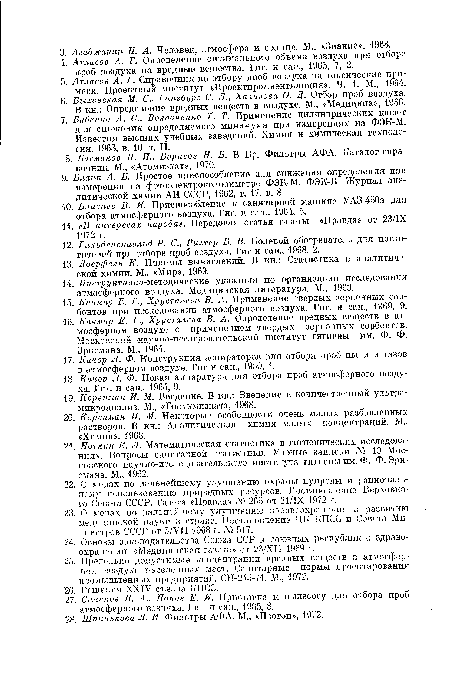 И. «В интересах народа». Передовая статья газеты «Правда» от 23/1Х 1972 г.