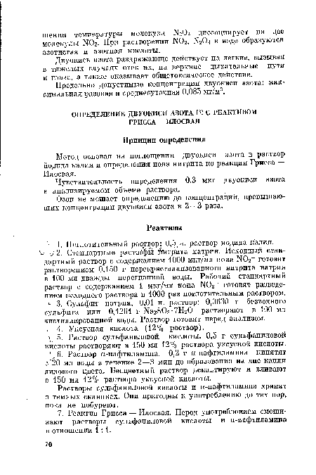 Предельно допустимые концентрации двуокиси азота: мак-симальная разовая и среднесуточная 0,085 мг/м3.