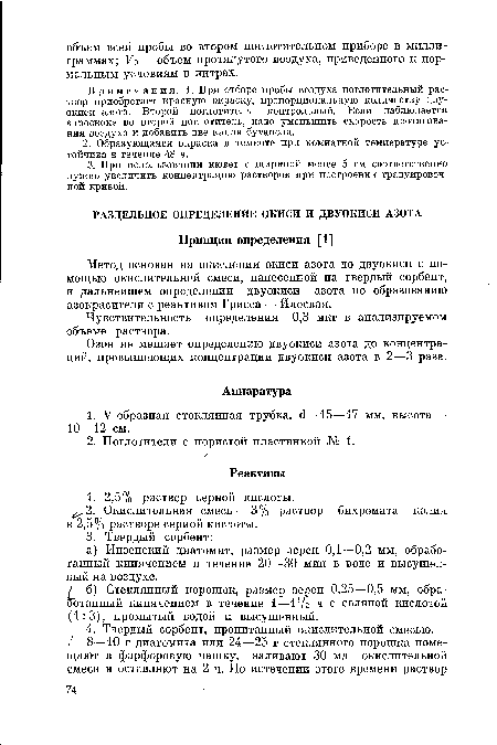 Чувствительность определения 0,3 мкг в анализируемом объеме раствора.