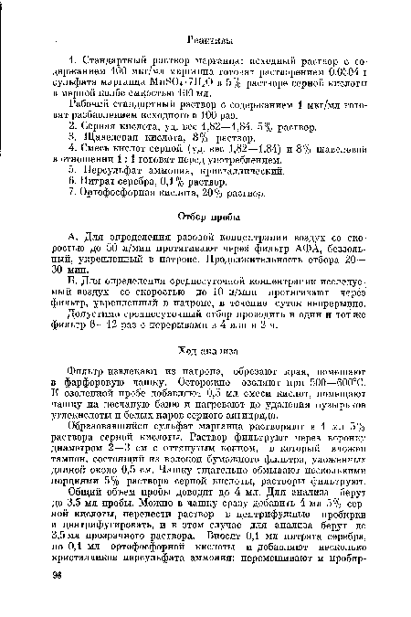 Допустимо среднесуточный отбор проводить в один и тот же фильтр 6—12 раз с перерывами в 4 или в 2 ч.