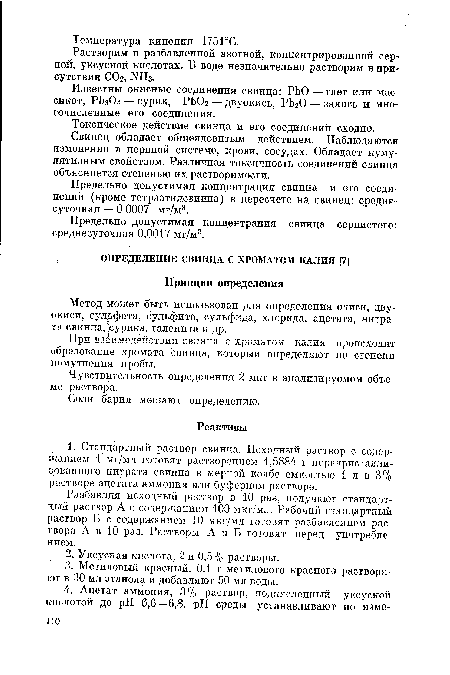 Токсическое действие свинца и его соединений сходно.