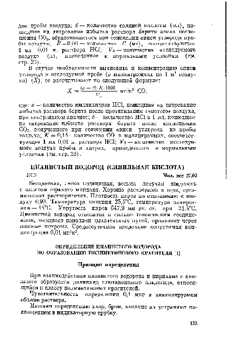 Чувствительность определения 0,1 мкг в анализируемом объеме раствора.