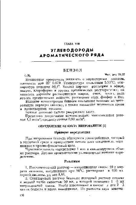 Высокие концентрации бензола оказывают влияние на центральную нервную систему, а также вызывают изменения крови и кроветворных органов.