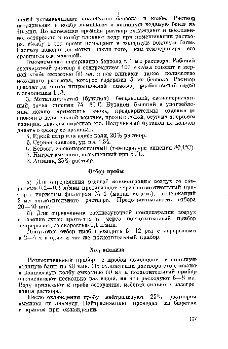 После охлаждения пробу нейтрализуют 25% раствором аммиака по лакмусу. Нейтрализацию проводят из бюретки с краном при охлаждении.