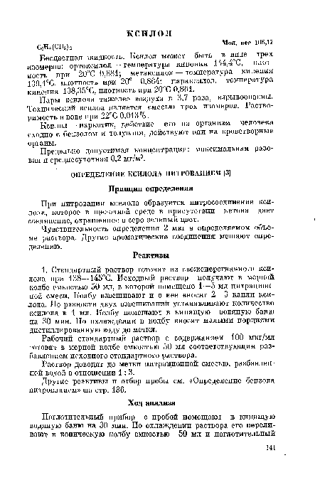 При нитровании ксилола образуется нитросоединение ксилола, которое в щелочной среде в присутствии кетона дает соединение, окрашенное в серо-зеленый цвет.