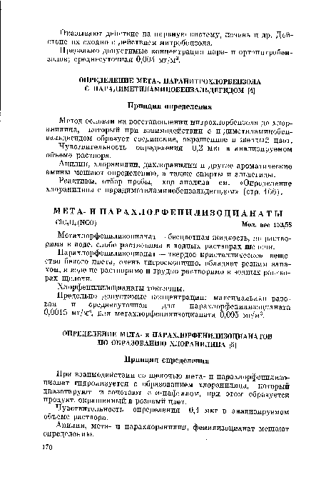 Предельно допустимые концентрации пара- и ортонитробензолов; среднесуточная 0,004 мг/ м3.