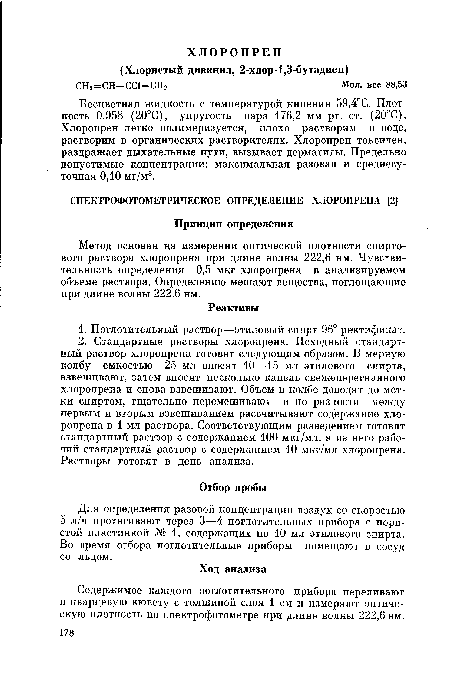 Бесцветная жидкость с температурой кипения 59,4°С. Плотность 0,958 (20°С), упругость пара 176,2 мм рт. ст. (20°С). Хлоропрен легко полимеризуется, плохо растворим в воде, растворим в органических растворителях. Хлоропрен токсичен, раздражает дыхательные пути, вызывает дерматиты. Предельно допустимые концентрации: максимальная разовая и среднесуточная 0,10 мг/м3.