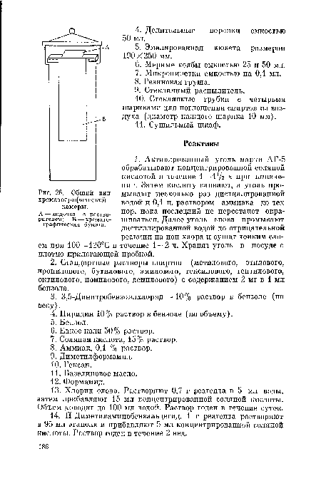 Общий вид хроматографической камеры.