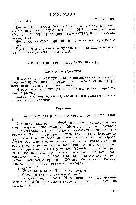 Фурфурол является нервным ядом, вызывает судороги и паралич.