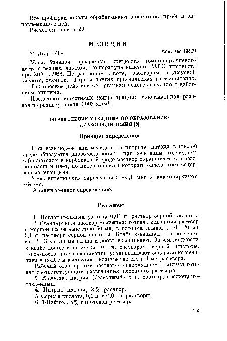 Маслообразная прозрачная жидкость темно-коричневого цвета с резким запахом, температура кипения 233°С, плотность при 20°С 0,963. Не растворим в воде, растворим в уксусной кислоте, этаноле, эфире и других органических растворителях.