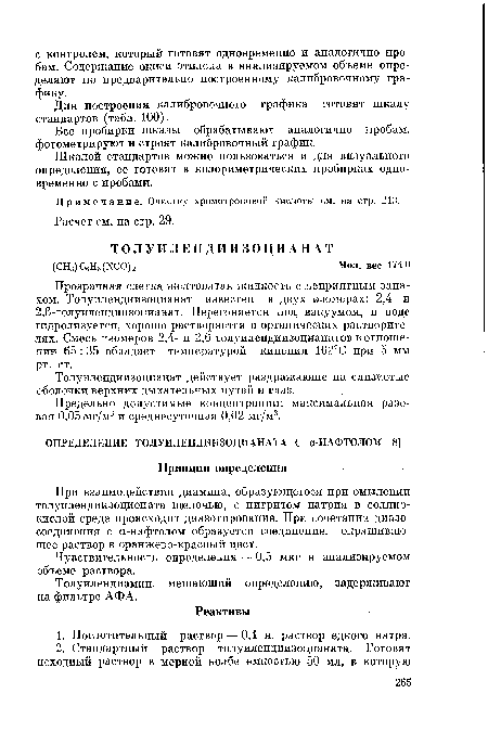 Примечание. Очистку хромотроповой кислоты см. на стр. 213.