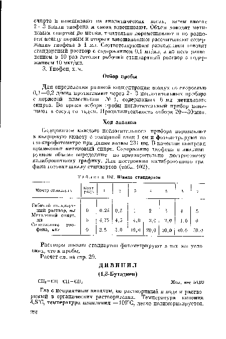 Газ с неприятным запахом, не растворимый в воде и растворимый в органических растворителях. Температура кипения 4,5°С, температура плавления —109°С, легко полимеризируется.