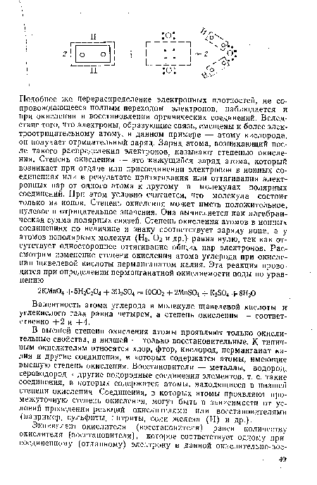 Валентность атома углерода в молекуле щавелевой кислоты и углекислого газа равна четырем, а степень окисления — соответственно +2 и +4.