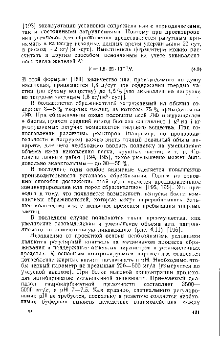 В последнем случае появляются такие преимущества, как увеличение газовыделения и уменьшение объема ила, направляемого на окончательную ликвидацию (рис. 4.11) [196].