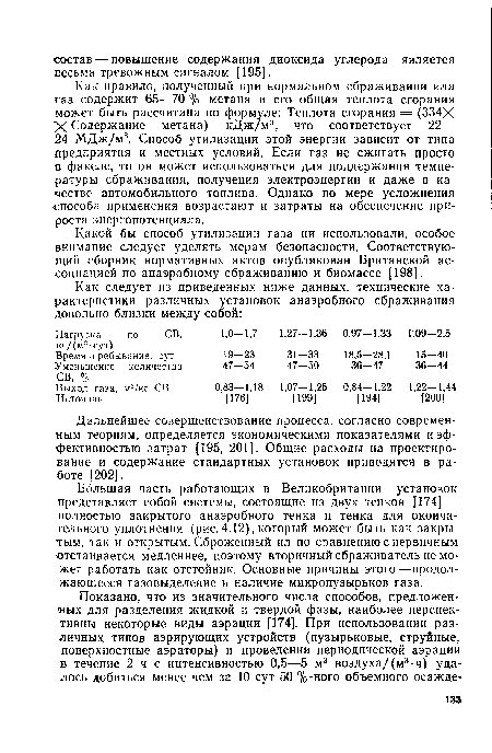 Дальнейшее совершенствование процесса, согласно современным теориям, определяется экономическими показателями и эффективностью затрат [195, 201]. Общие расходы на проектирование и содержание стандартных установок приводятся в работе [202].