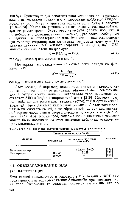 Этот последний параметр важен тем, что он определяет, является или нет ил автотермичным. Минимальное необходимое для автотермичности значение потенциала тепловыделения составляет 5400 кДж/кг выпариваемой воды [219]. Поэтому важно, чтобы концентрация как твердых частиц, так и органической (летучей) фракции была как можно большей. С этой точки зрения легче сжигать сырой, а не сброженный ил, так как последний теряет часть своего энергетического потенциала в виде биогаза (табл. 4.5). Кроме того, содержание органических веществ может быть повышено за счет введения нефтяных осадков из: промышленных стоков.