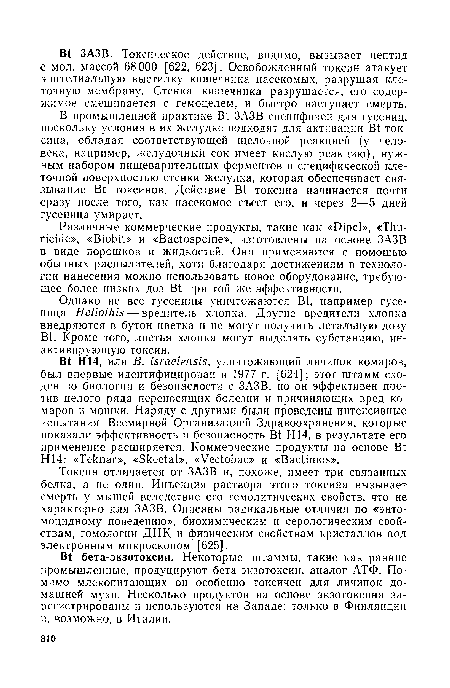 Токсин отличается от ЗАЗВ и, похоже, имеет три связанных белка, а не один. Инъекция раствора этого токсина вызывает смерть у мышей вследствие его гемолитических свойств, что не характерно для ЗАЗВ. Описаны радикальные отличия по «энто-моцидному поведению», биохимическим и серологическим свойствам, гомологии ДНК и физическим свойствам кристаллов под электронным микроскопом [625].