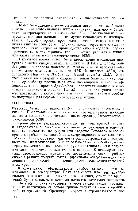 К сожалению, эффективность грибов весьма зависит от влажности и температуры. Если влажность или температура сильно отличаются от оптимального значения, угнетение вредителей будет слабым, и вряд ли начнется желаемая эпизоотия.